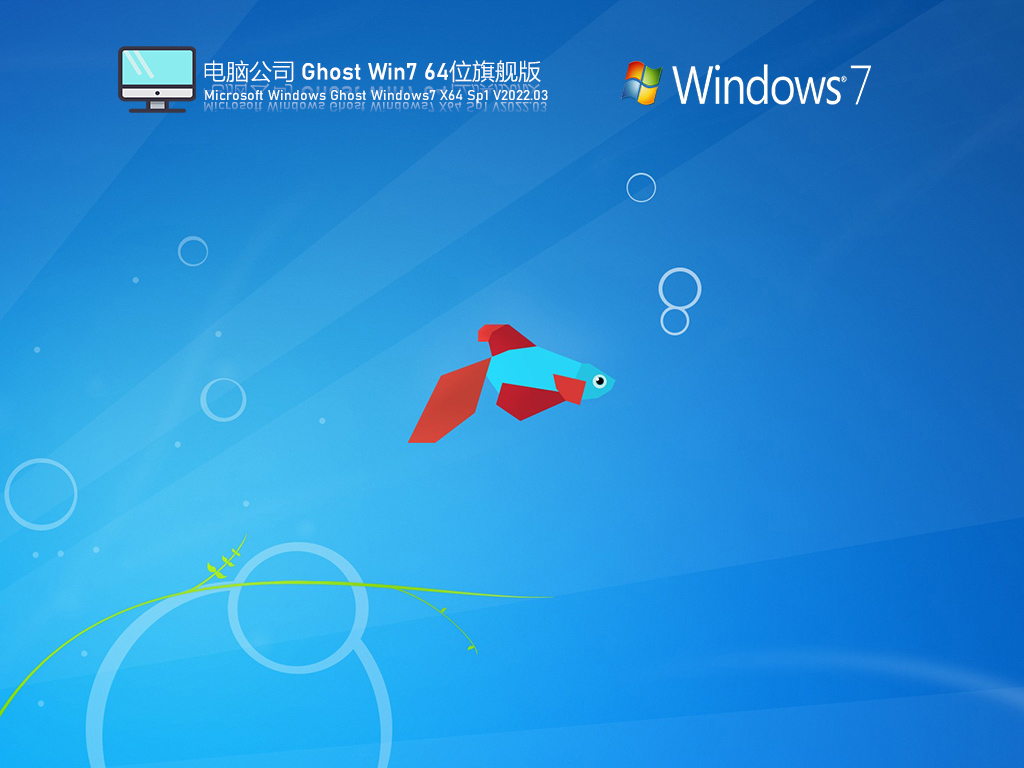 Թ˾ Ghost Windows7 64λ SP1 ٷ콢رװ V2023